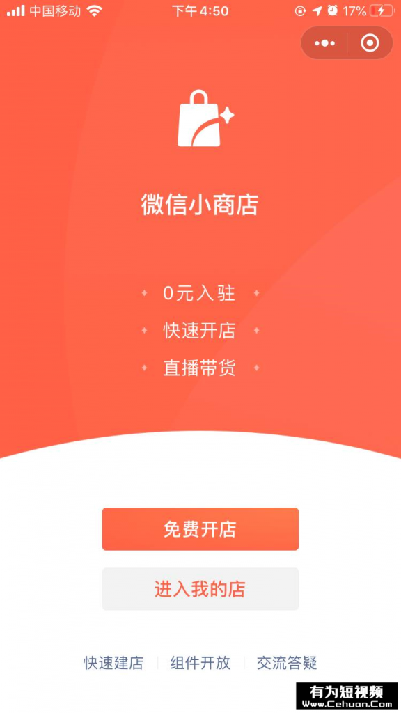 微信小商店全面開放，還有哪些賣貨新玩法？