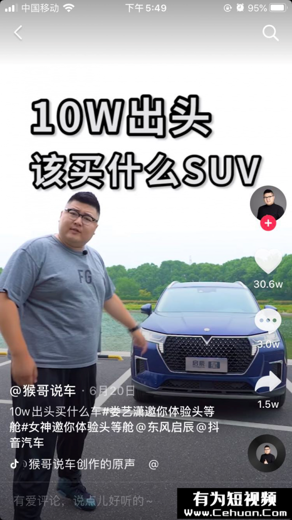 抖音汽車(chē)號(hào)40天暴漲1000w粉絲！?他到底做了什么？