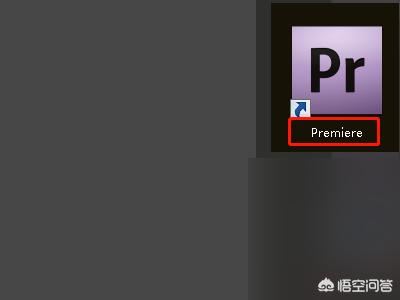 Adobe premiere不能導(dǎo)出視頻？