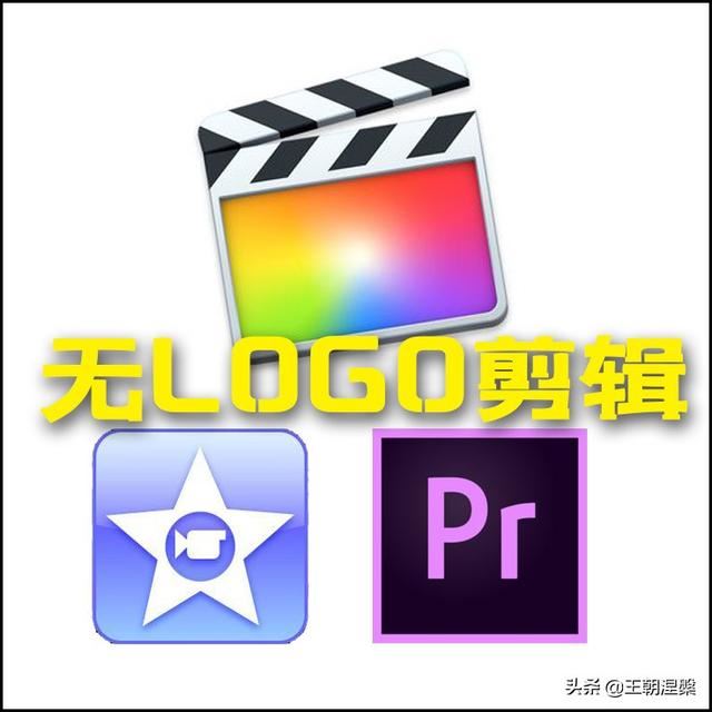 怎樣剪輯視頻，無LOGO水印的？