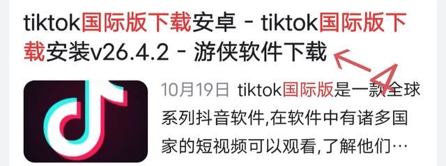 如何下載tiktok國際版？