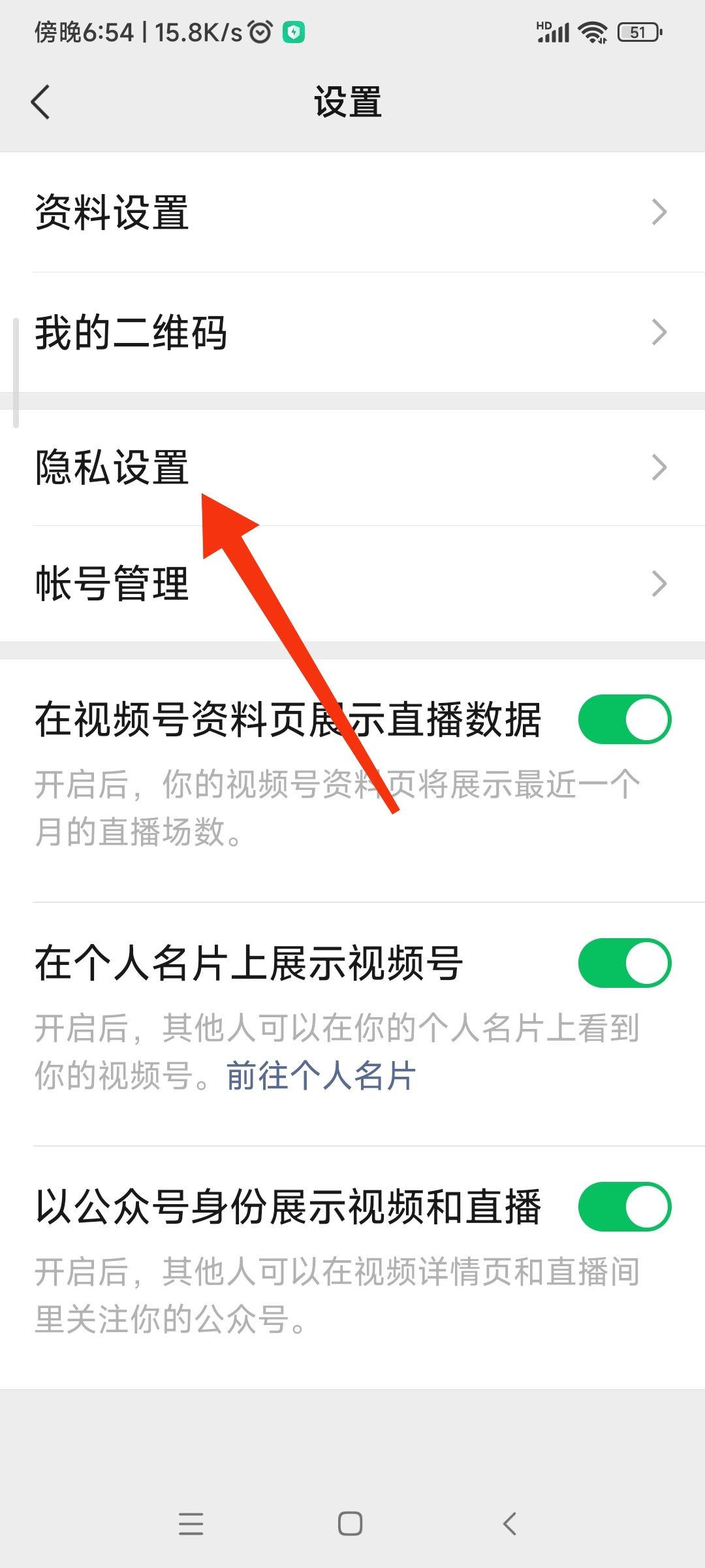 微信視頻號(hào)怎么解除私密賬號(hào)？