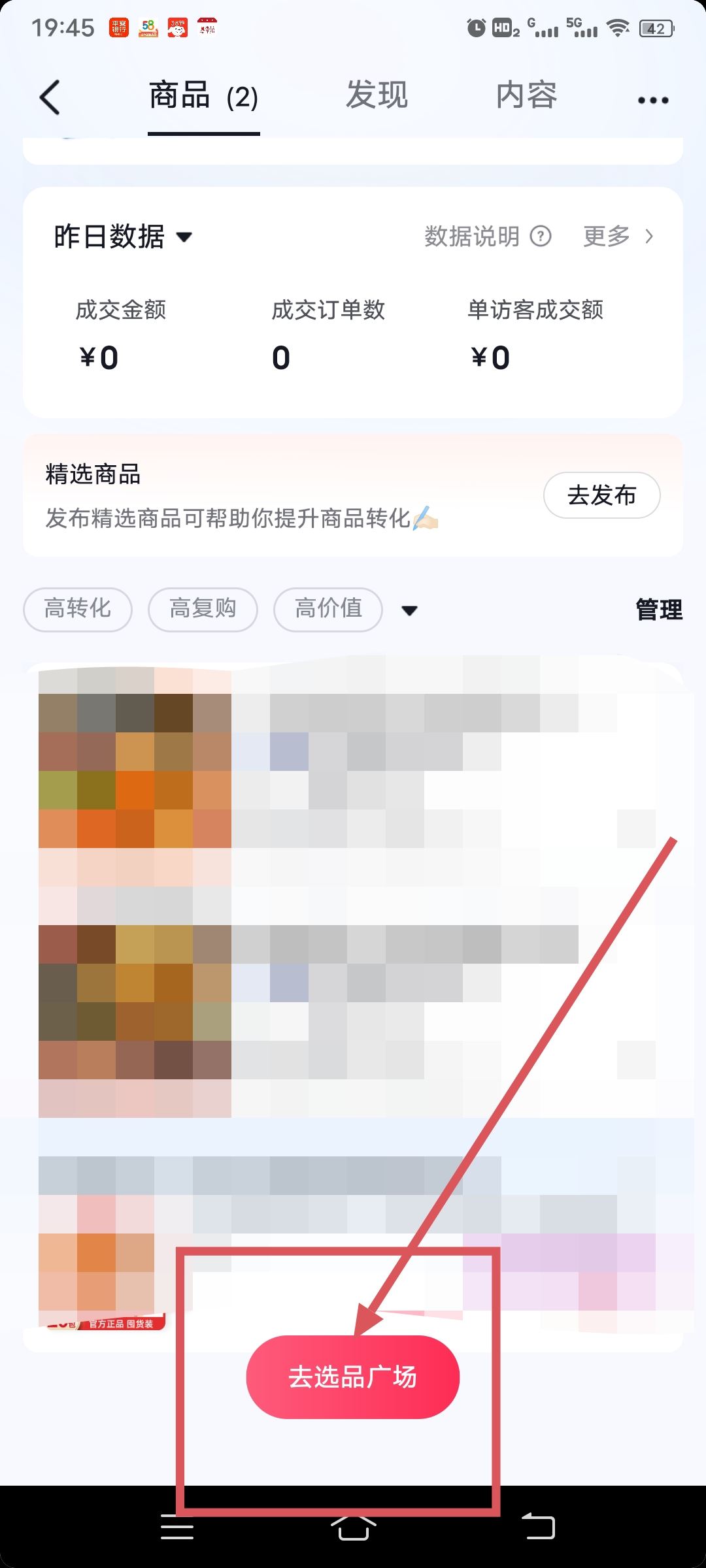 商家號視頻怎么掛商品鏈接？