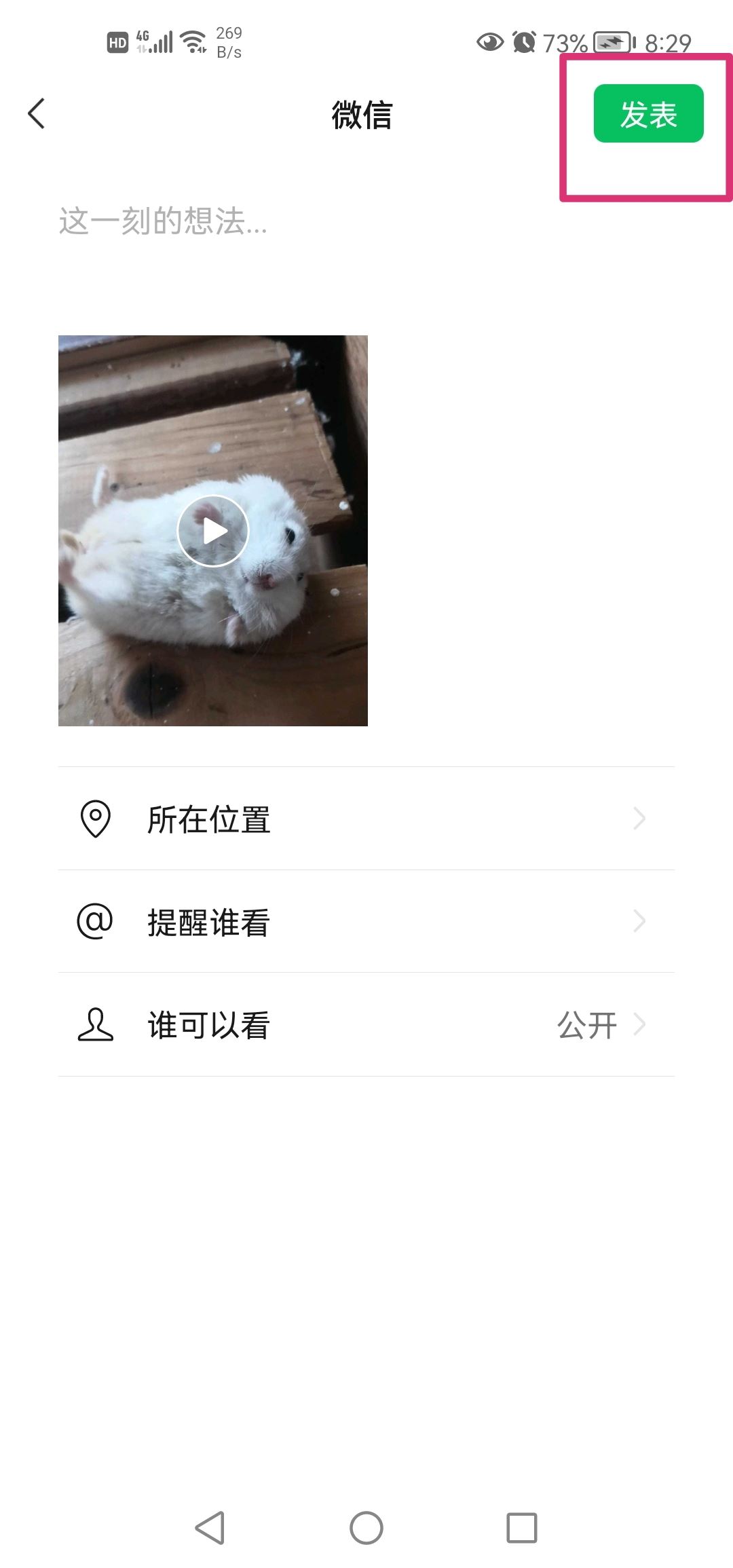 微信朋友圈30秒長視頻是怎么弄的？