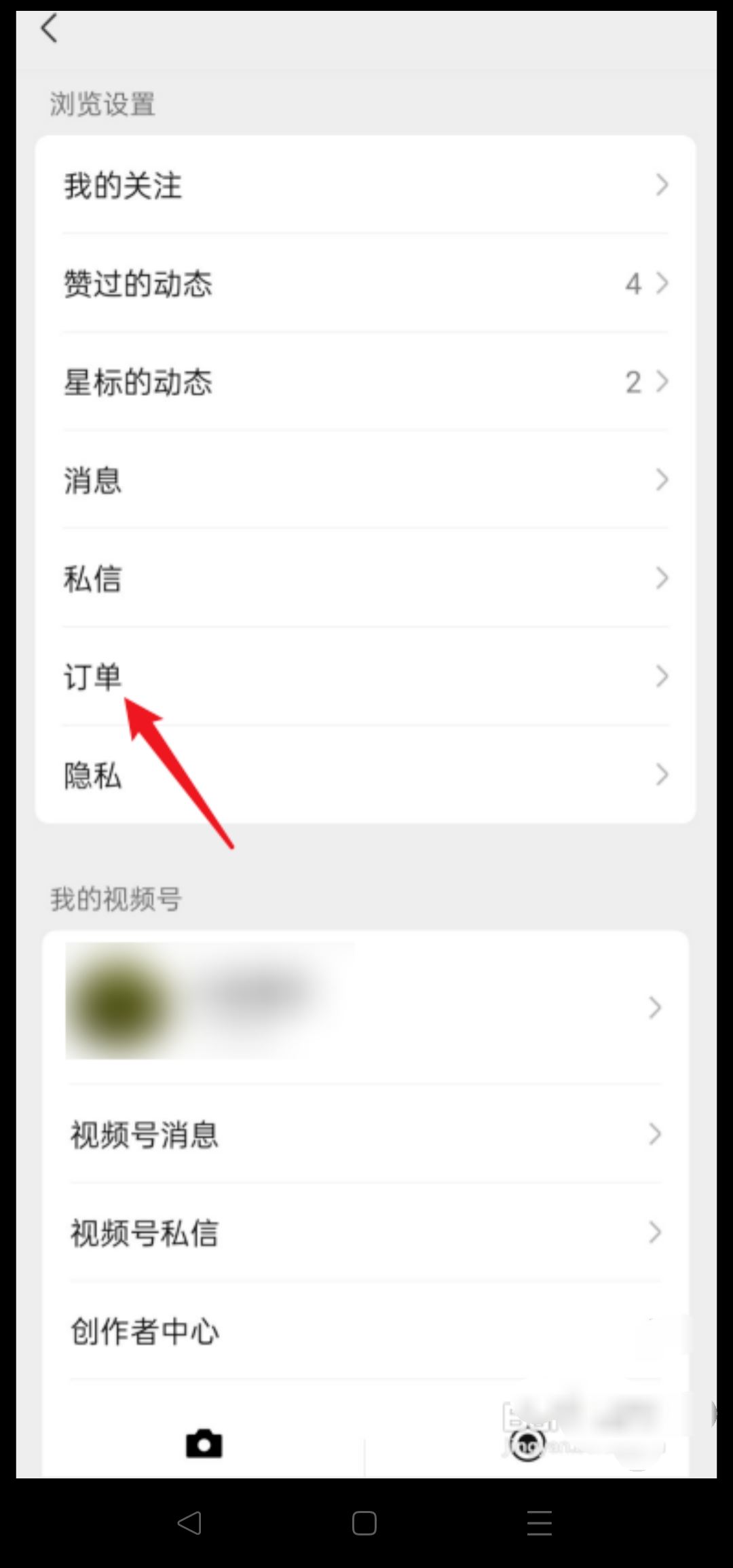 在微信視頻號(hào)里拍東西怎么查訂單？