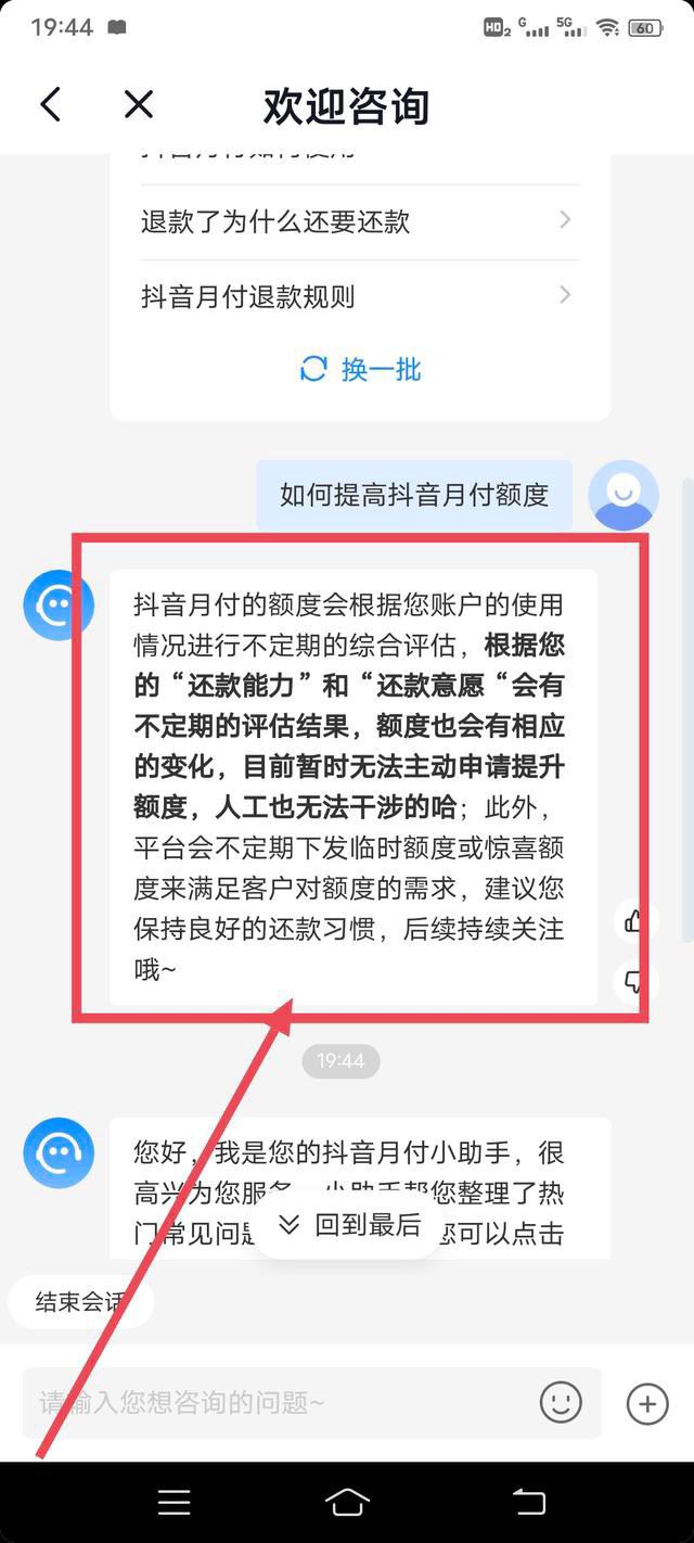 抖音月付臨時額度怎么申請？