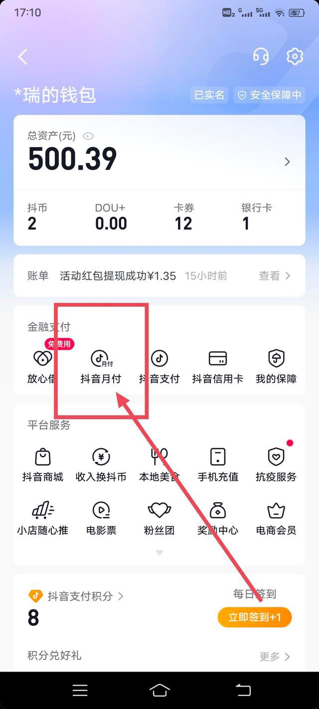 抖音月付臨時額度怎么申請？