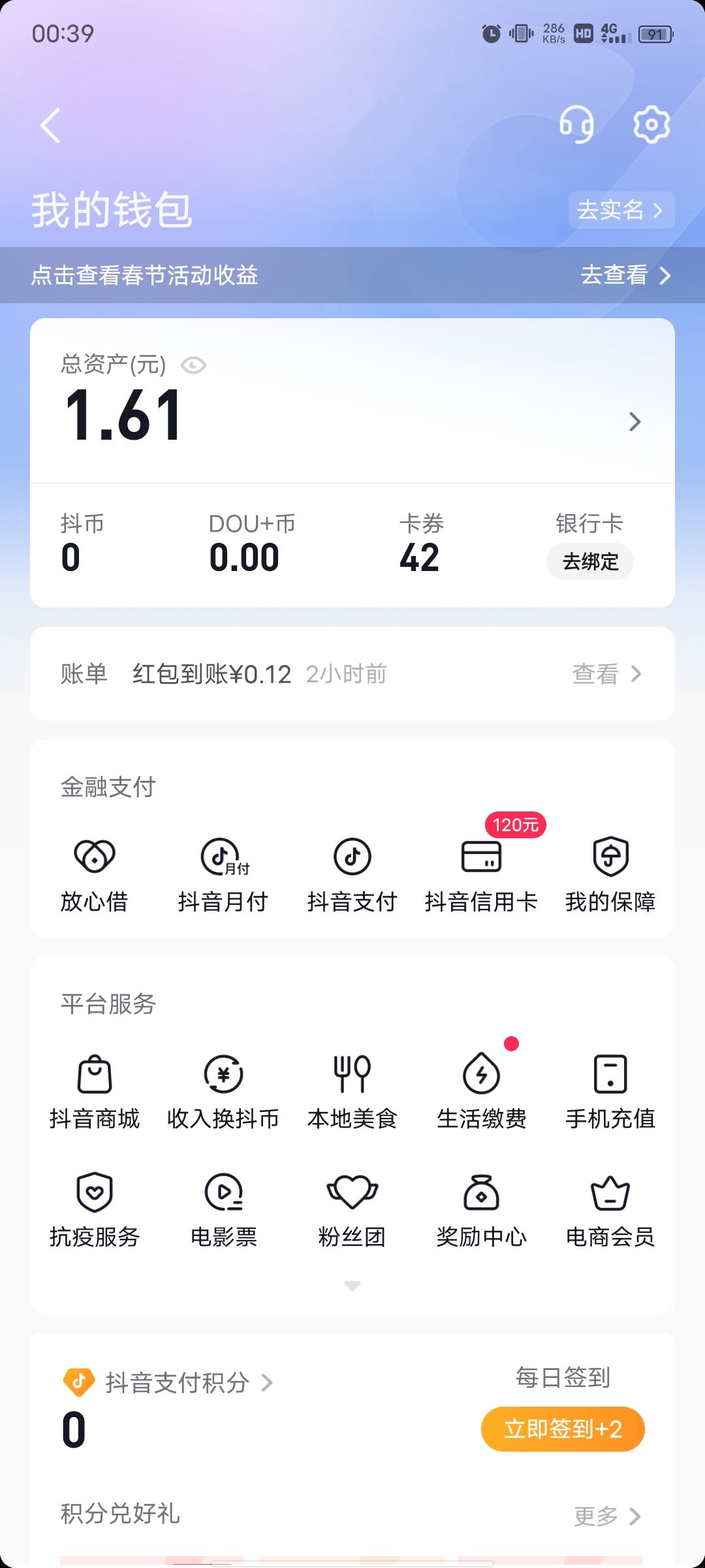 抖音零錢怎么提現(xiàn)到支付寶？