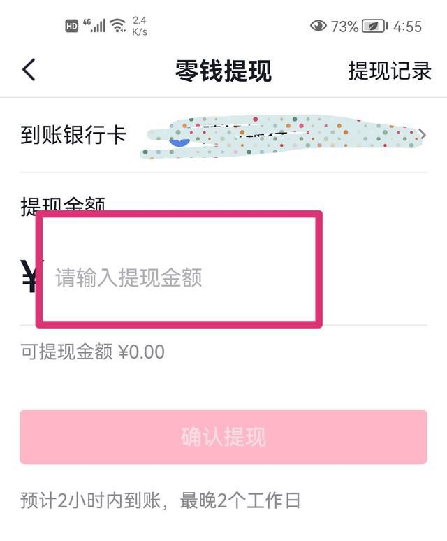 抖音零錢(qián)怎么提現(xiàn)？