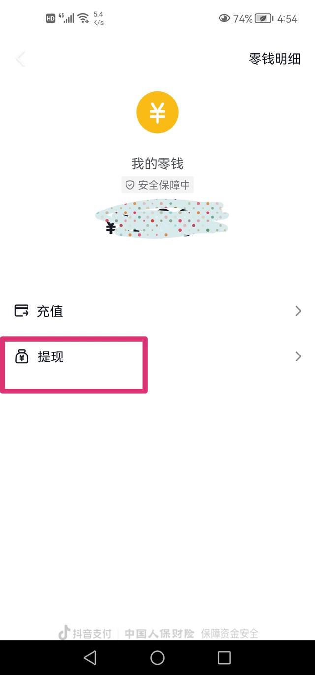 抖音零錢(qián)怎么提現(xiàn)？