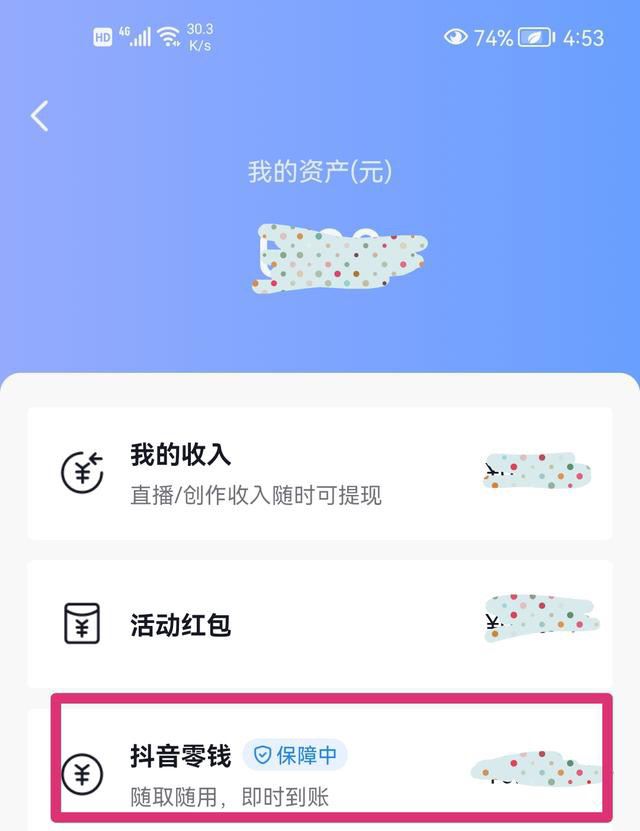 抖音零錢(qián)怎么提現(xiàn)？