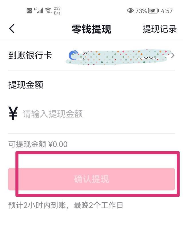 抖音零錢(qián)怎么提現(xiàn)？