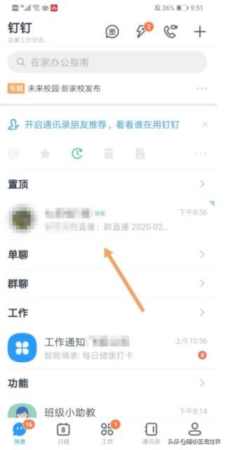 釘釘群直播怎么刪除回放？