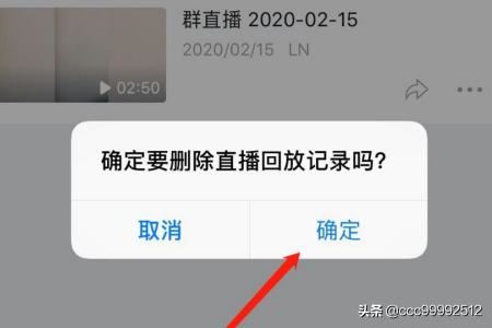 釘釘群直播怎么刪除回放？