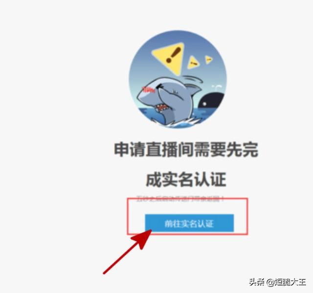 斗魚tv直播認證流程？