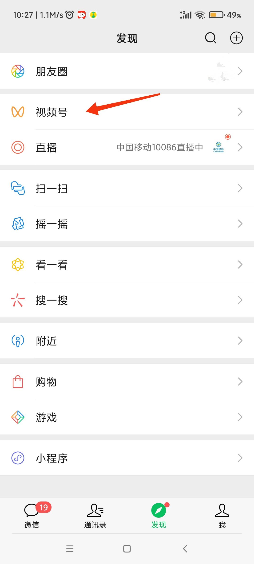 微信怎么看朋友點(diǎn)贊過(guò)的視頻號(hào)？