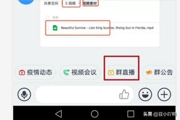 釘釘怎么分享直播視頻？