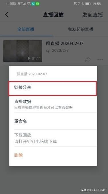 釘釘怎么分享直播視頻？