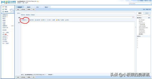 怎么用QQ郵箱發(fā)送視頻？