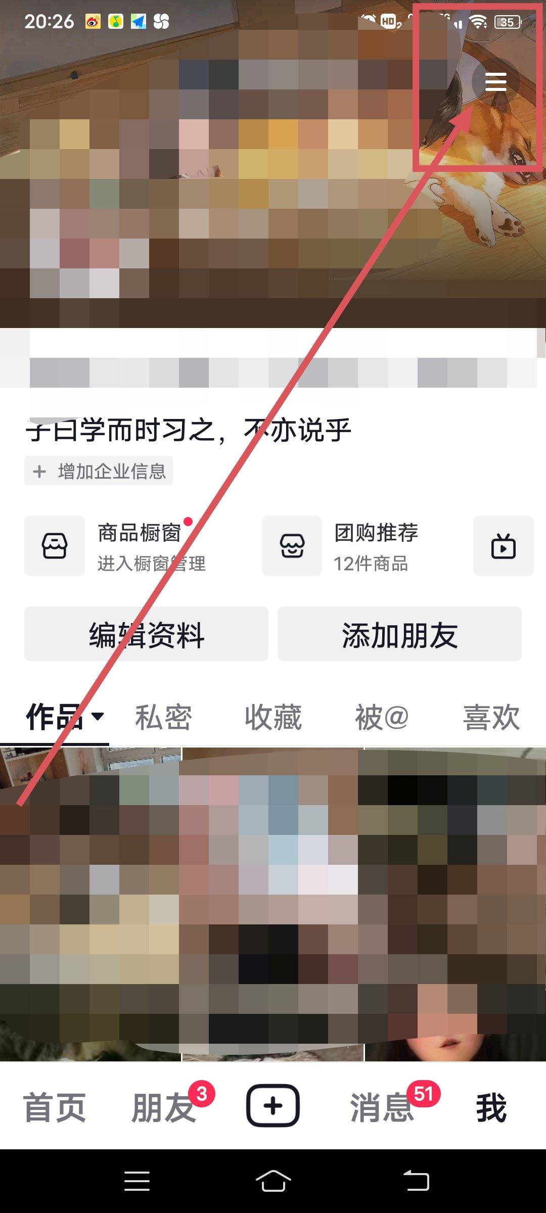 抖音收藏怎么設(shè)置成隱私？