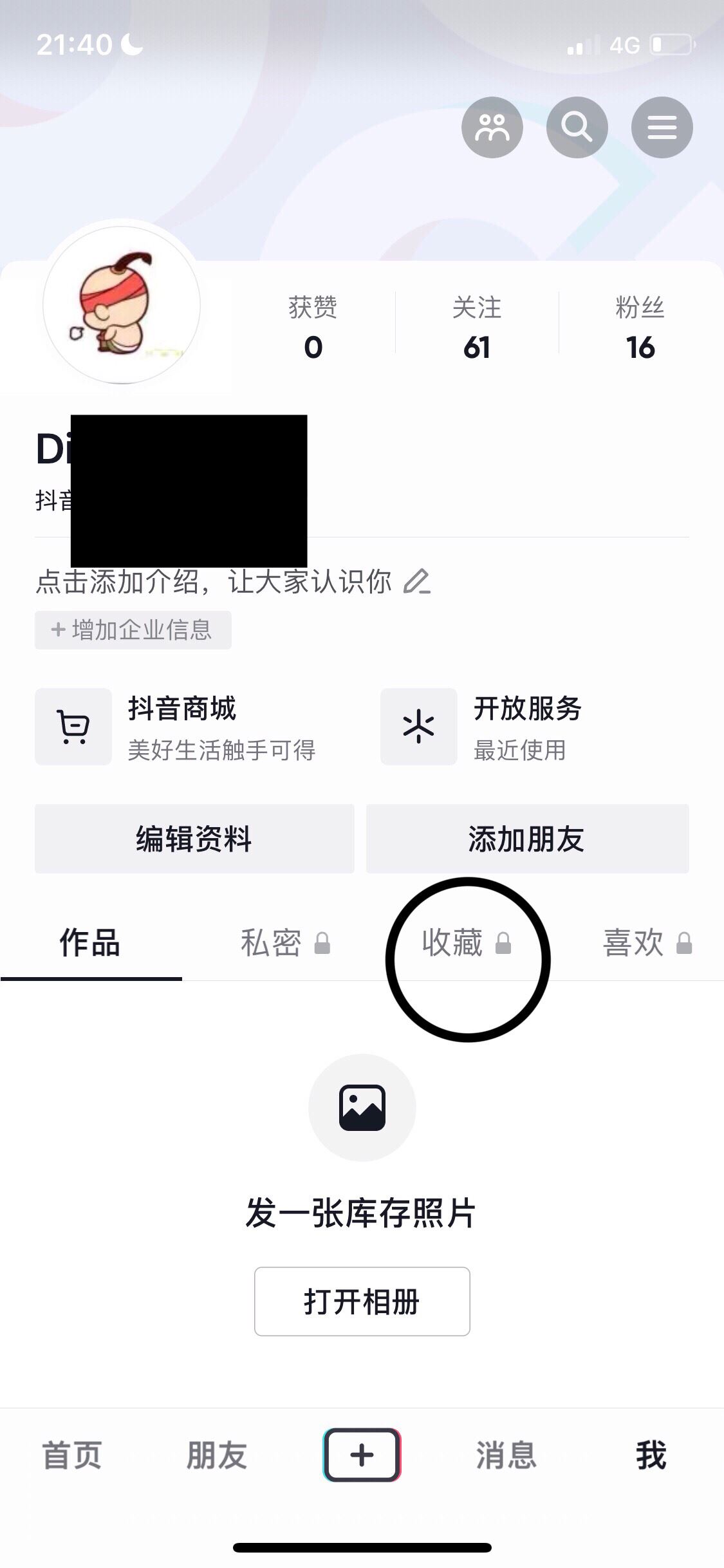 抖音收藏的視頻怎么批量刪除？