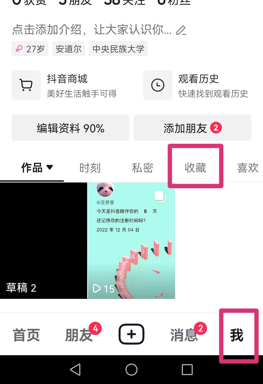 抖音收藏的視頻怎么批量刪除？