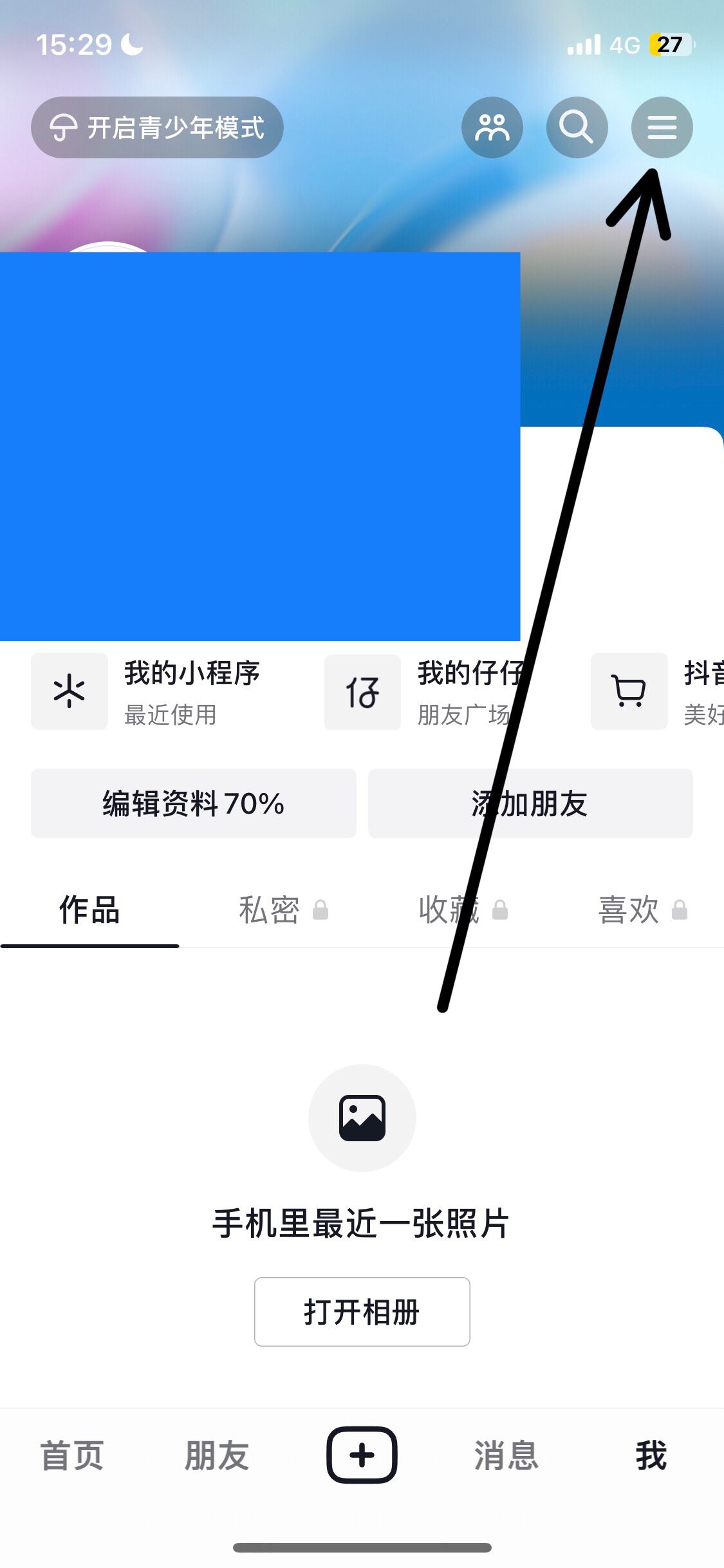 抖音收藏怎么設(shè)置成隱私？