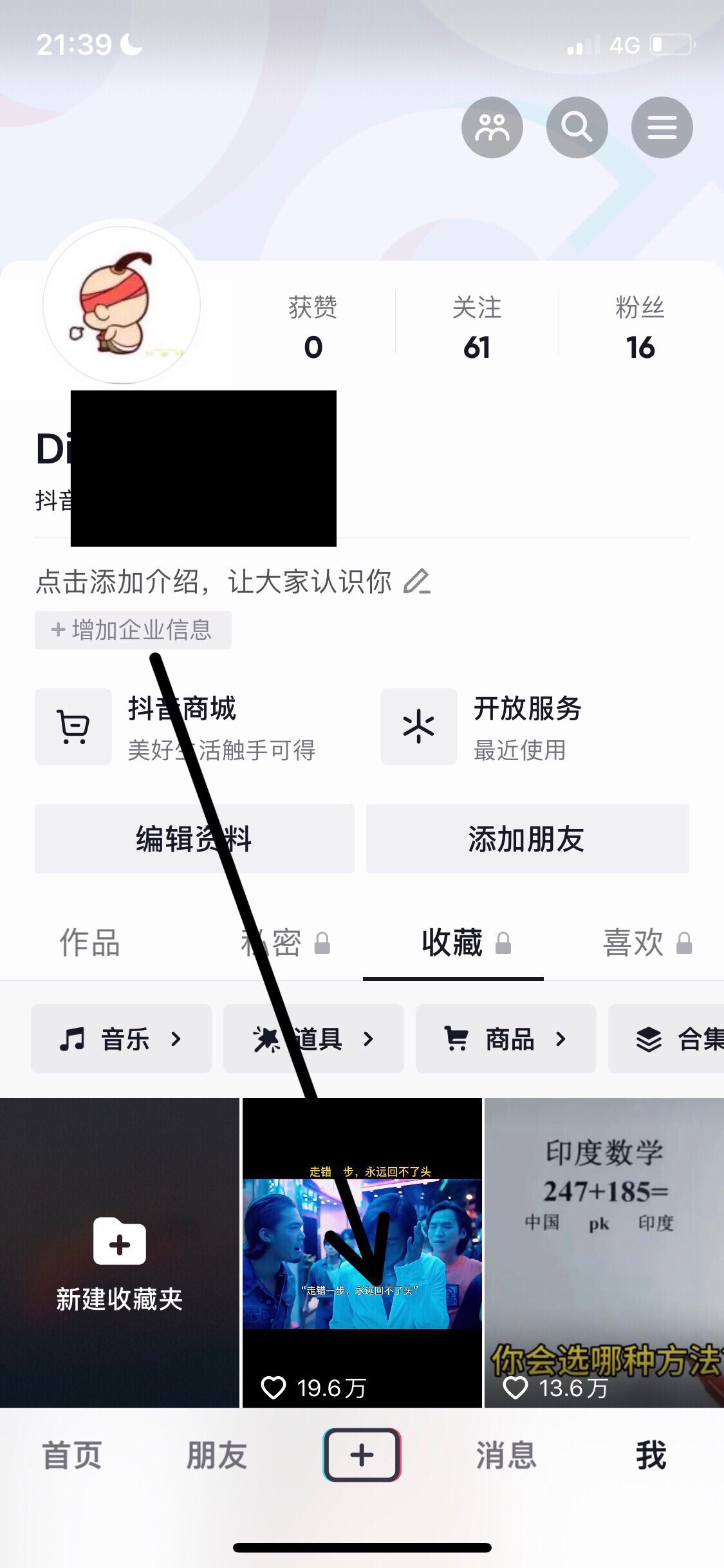 抖音收藏的視頻怎么批量刪除？