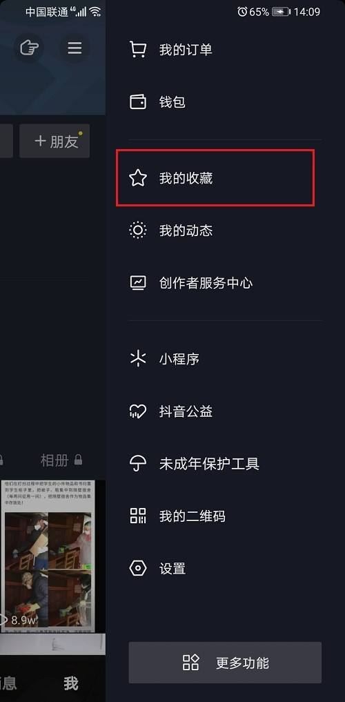 收藏的抖音短視頻怎么刪除？