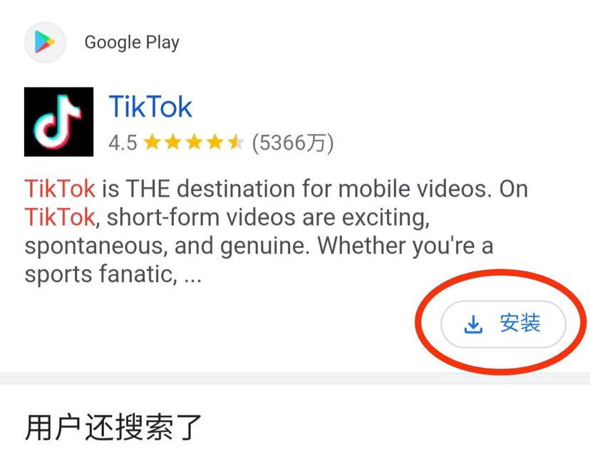 tiktok國際版怎么看？